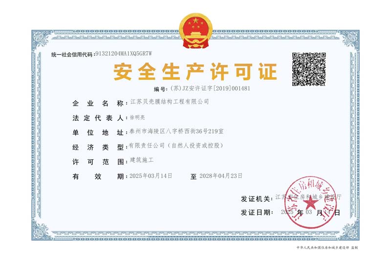 安全生產許可證